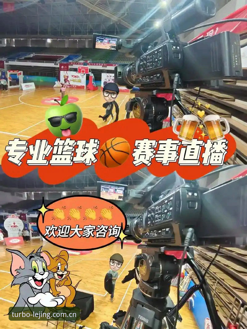 揭秘乐竞体育赛事：极速竞技直播背后的真相与极致体验